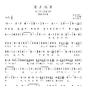 爱上北京_歌谱投稿_词曲:陈道斌 王国欢