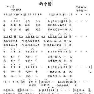 雨中情_歌曲简谱_词曲:何荣国 向邦瑜