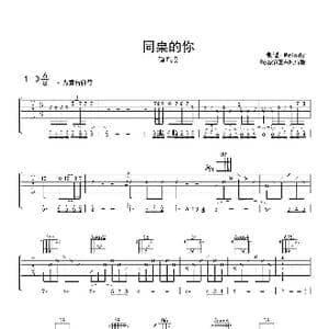 同桌的你_歌谱投稿