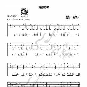 流行的云_歌曲简谱