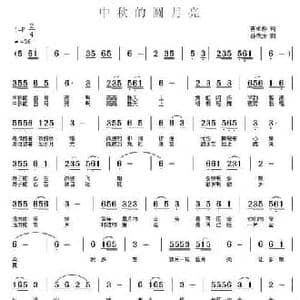 中秋的圆月亮_民歌简谱_词曲:蒋卓桦 孙成芳