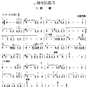 二胡谱 | 二胡弓法练习 牧歌