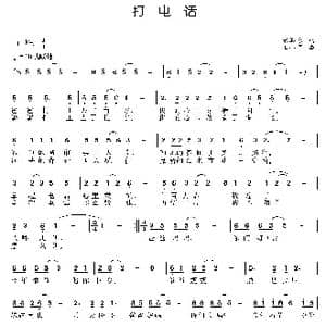 打电话_歌曲简谱_词曲:徐继东 王小军