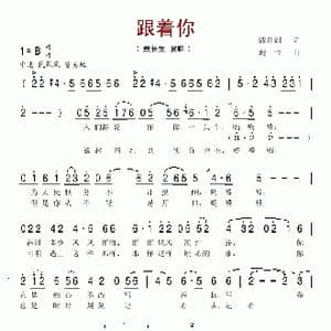 跟着你_歌曲简谱_词曲:潘月剑 珊卡