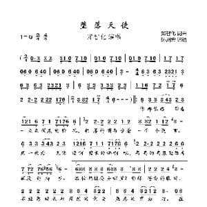 堕落天使_歌曲简谱_词曲:郑智化 郑智化