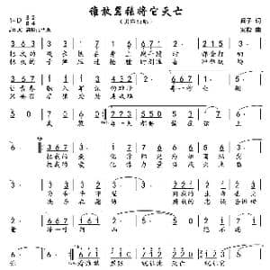 谁敢嚣张 将它灭亡_歌曲简谱_词曲:兵子 安松