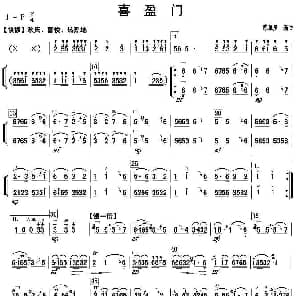 二胡谱 | 喜盈门