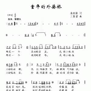 童年的外婆桥_儿歌乐谱_词曲:朱积聚 王聚宝