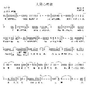 人民心疼你_歌曲简谱_词曲:陈道斌 吴品醇