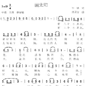 画太阳_儿歌乐谱_词曲:牛锋 燕录音