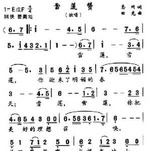 雪莲赞_民歌简谱_词曲:志同 田光