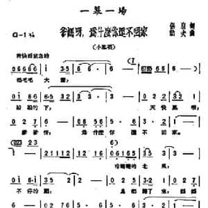 爹妈呀,为什么你还不回家_民歌简谱_词曲:侣朋 劫夫