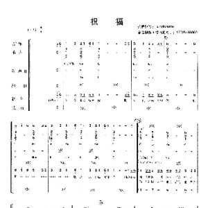 祝福_歌曲简谱