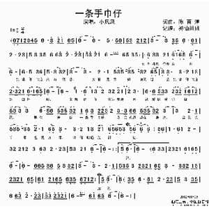 一条手巾仔_歌谱投稿_词曲:陈百潭 陈百潭