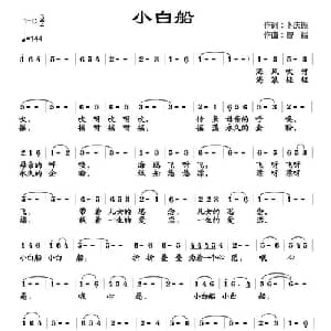 小白船_儿歌乐谱_词曲:卜庆振 曾裕