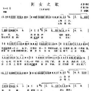 闺女之歌_民歌简谱_词曲:崔静渊 郑镇玉