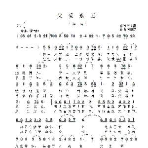 父爱永远_歌曲简谱_词曲:李跃霞 侯德炜