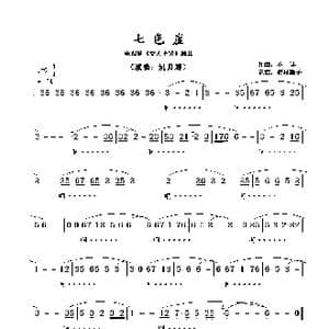 七色崖_歌谱投稿_词曲: 不详