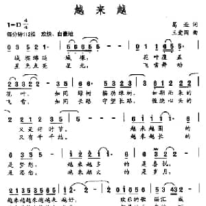 越来越_通俗唱法乐谱_词曲:葛逊 王爱国