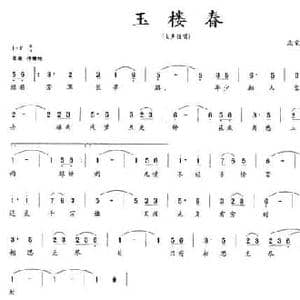 玉楼春_民歌简谱_词曲: 北宋 晏殊 夏雪