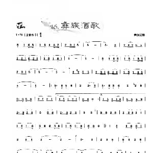 葫芦丝谱 | 葫芦丝曲精选 彝族酒歌 彝族民歌 王甲坤 王甲华编著