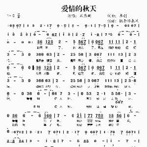 爱情的秋天_歌谱投稿_词曲:李创 李创