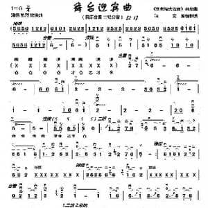 舞台迎宾曲 1_歌曲简谱