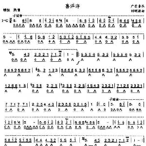 口琴谱 | 喜洋洋
