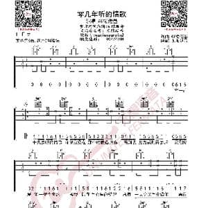 AY楊佬叁 零几年听的情歌 吉他谱_歌曲简谱