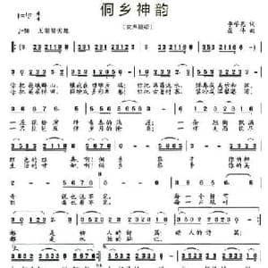 侗乡神韵_民歌简谱_词曲:李学亮 聂伟