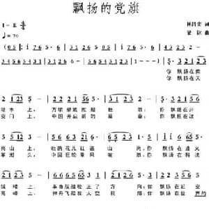 飘扬的党旗_民歌简谱_词曲:林昌奕 梁铭