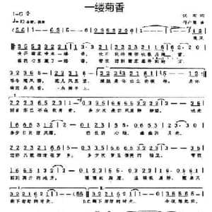 一缕菊香_民歌简谱_词曲:仪而 付广慧