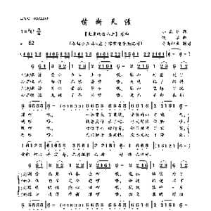 情断天涯_歌曲简谱_词曲:小五妹 佚名