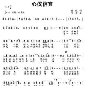 心仪信宜_民歌简谱_词曲:黄俊 王文