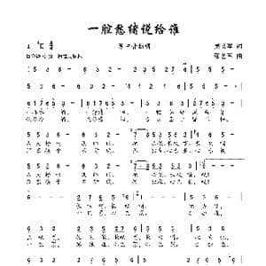 一腔愁绪说给谁_歌曲简谱_词曲:吴文军 张艺军