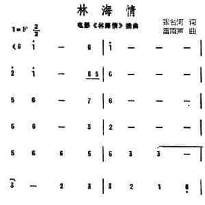 林海情_民歌简谱_词曲:张名河 雷雨声