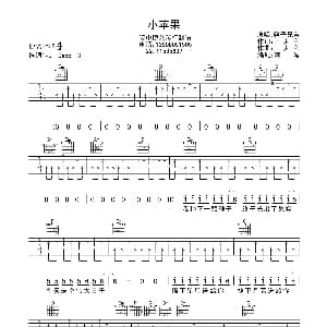 小苹果 吉他谱 筷子兄弟 王太利词曲 阿波
