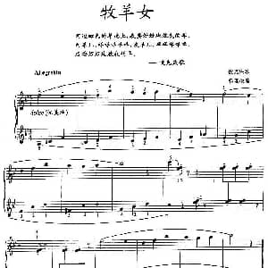 牧羊女 钢琴谱
