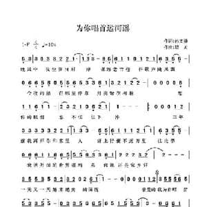 为你唱首运河谣_歌谱投稿_词曲:孙义勇 皓天