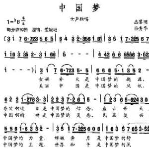 中国梦_民歌简谱_词曲:丛黎明 孙秀华