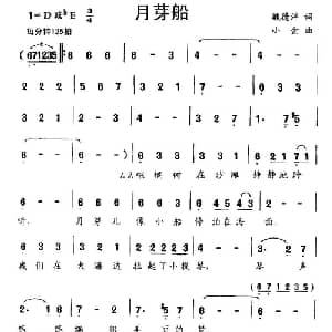 月芽船_儿歌乐谱_词曲:魏德泮 小金