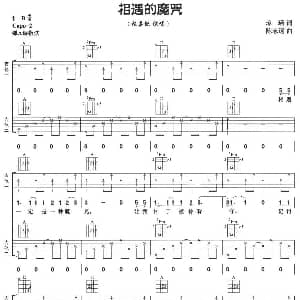 相遇的魔咒 吉他谱 琼瑶 陈志远