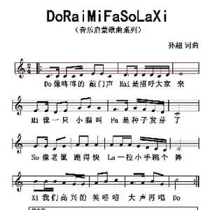 Do Rai Mi Fa So La Xi_歌曲简谱_词曲:孙超 孙超