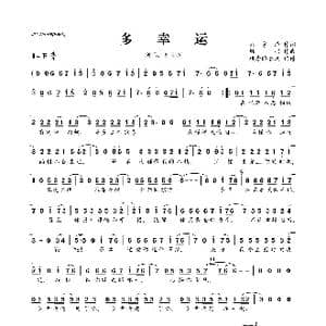 多幸运_歌曲简谱_词曲:刘家泽 胜屿