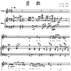 勇敢_通俗唱法乐谱