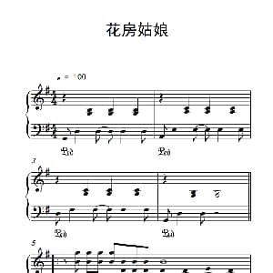 花房姑娘 钢琴谱