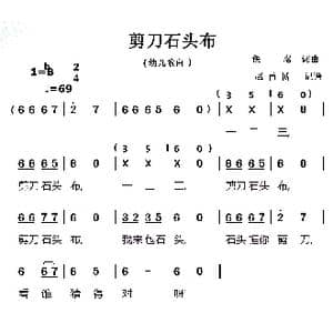 剪刀石头布_歌曲简谱_词曲:佚名 佚名