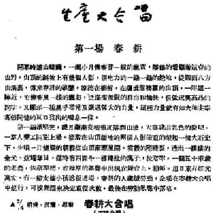 生产大合唱_合唱歌谱_词曲:塞克 冼星海