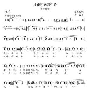 桃花阿妹那个娇_民歌简谱_词曲:赖国术 贾云