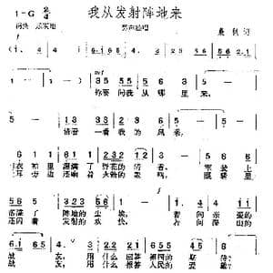 我从发射阵地来_歌曲简谱_词曲:晨枫